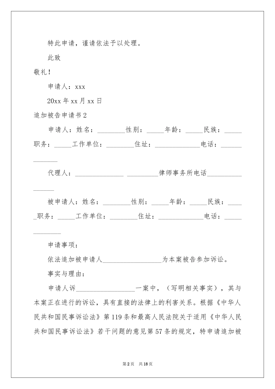 追加被告申请书_第2页