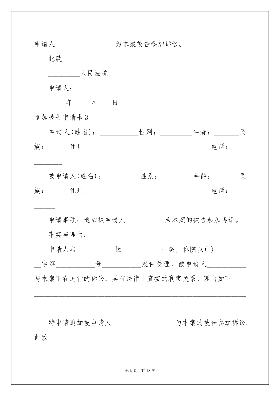 追加被告申请书_第3页