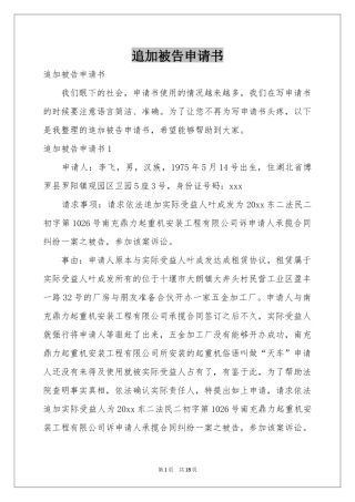 追加被告申请书