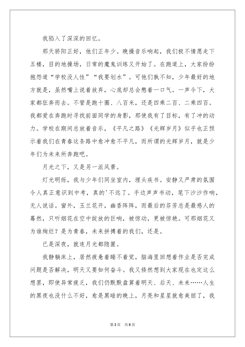 追光少年读后感_第3页