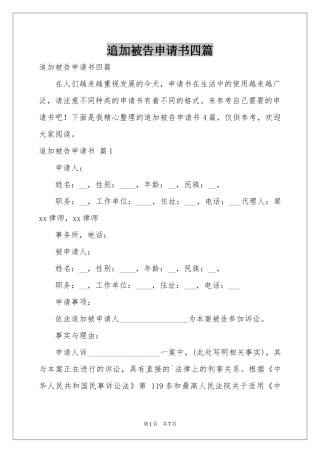 追加被告申请书四篇