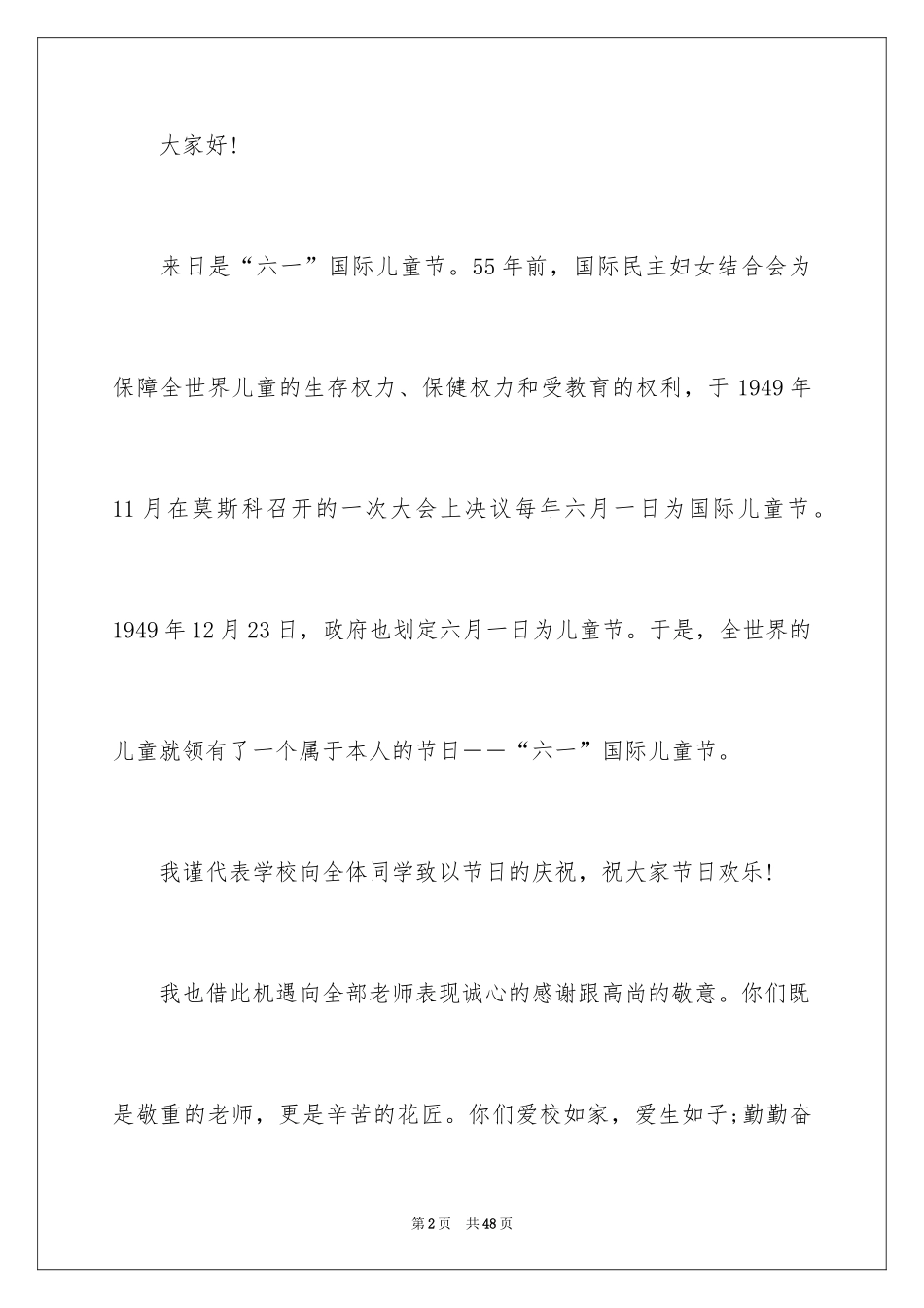 2024六一发言稿_3_第2页