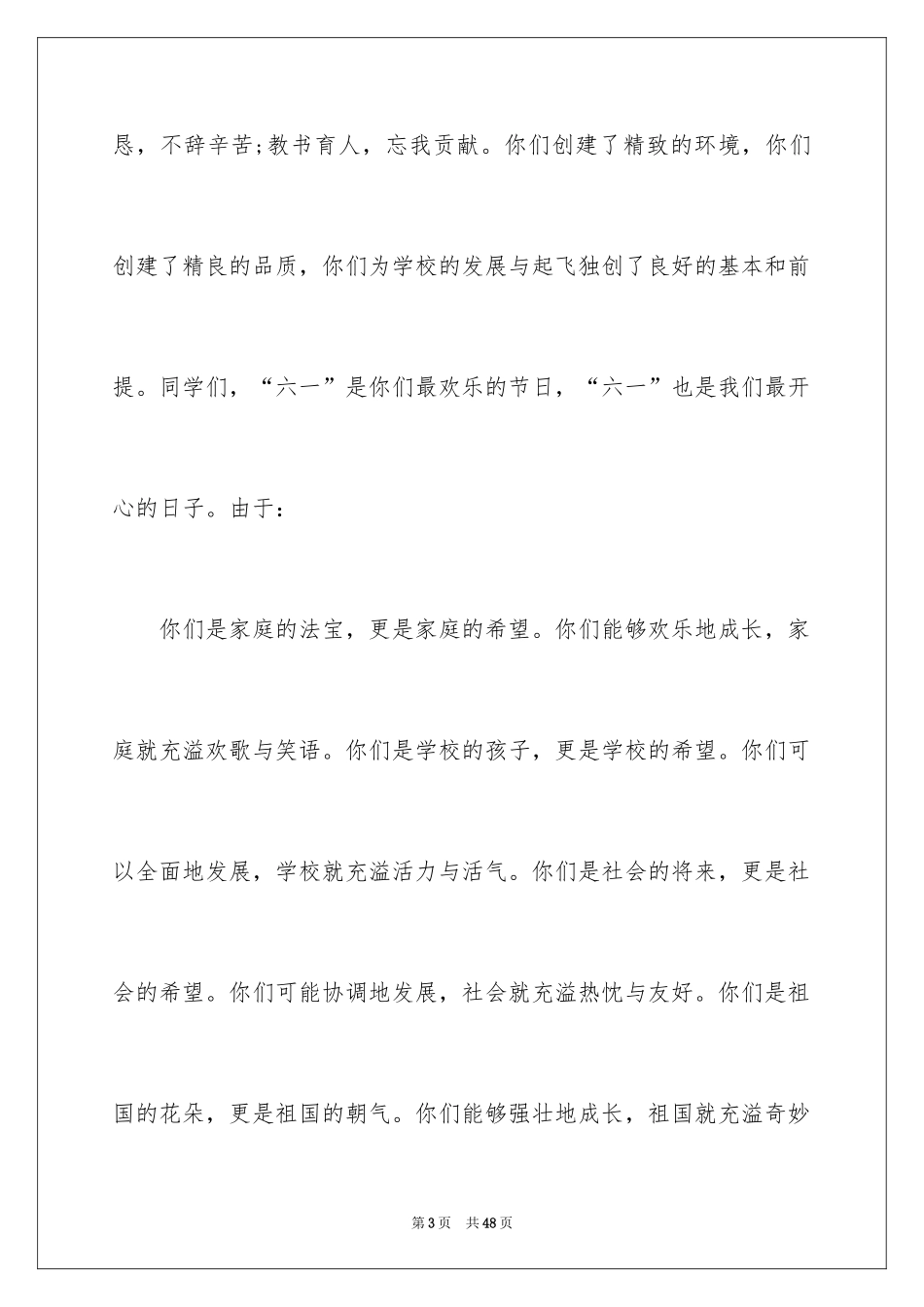 2024六一发言稿_3_第3页