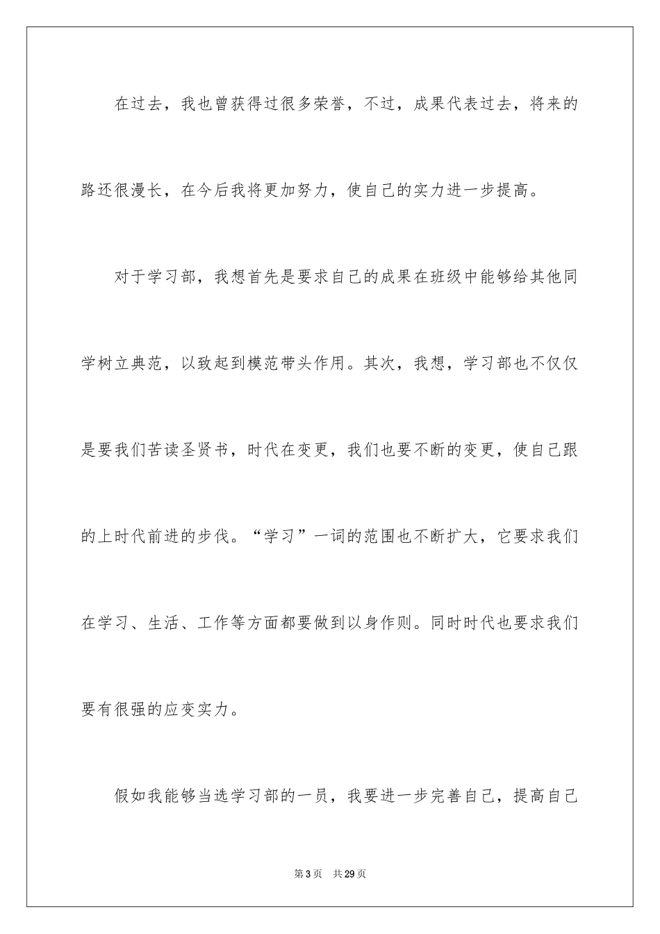 2024加入学生会的自我介绍_11_第3页