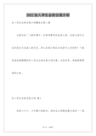 2024加入学生会的自我介绍_11