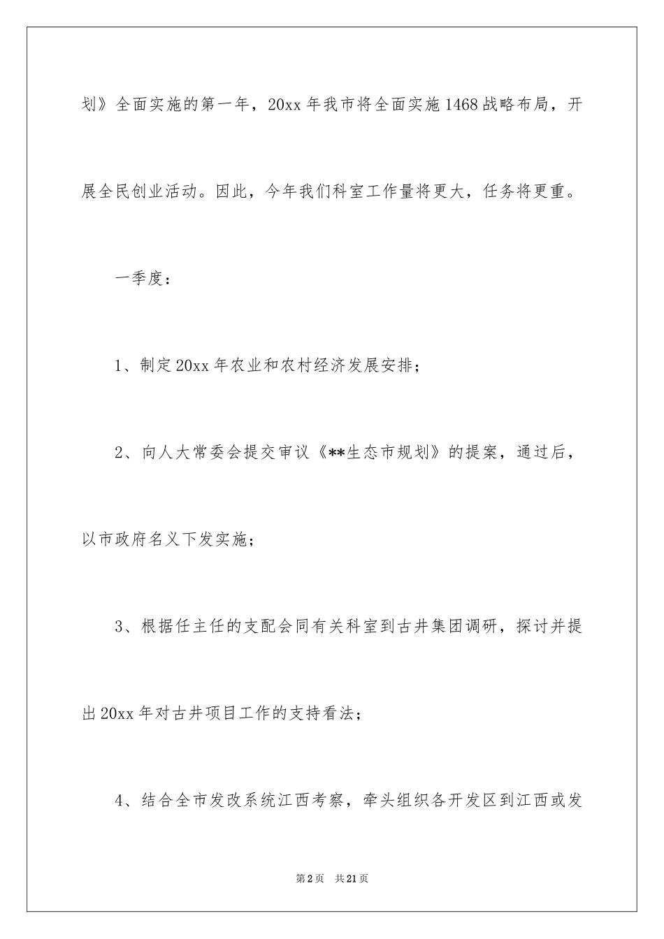 2024农经工作计划_第2页