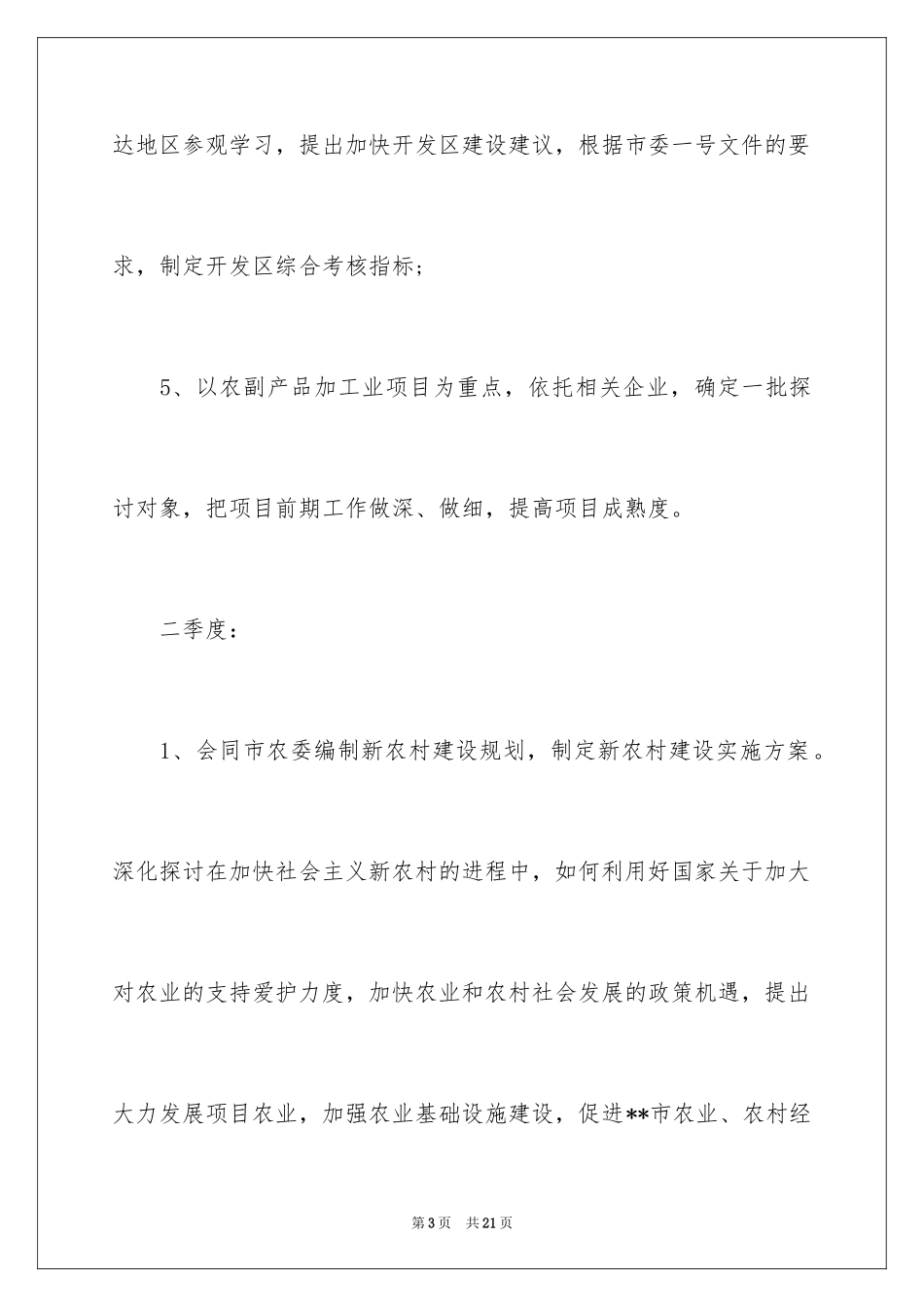 2024农经工作计划_第3页