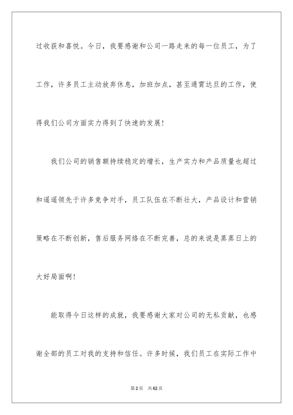 2024公司年会发言稿_19_第2页