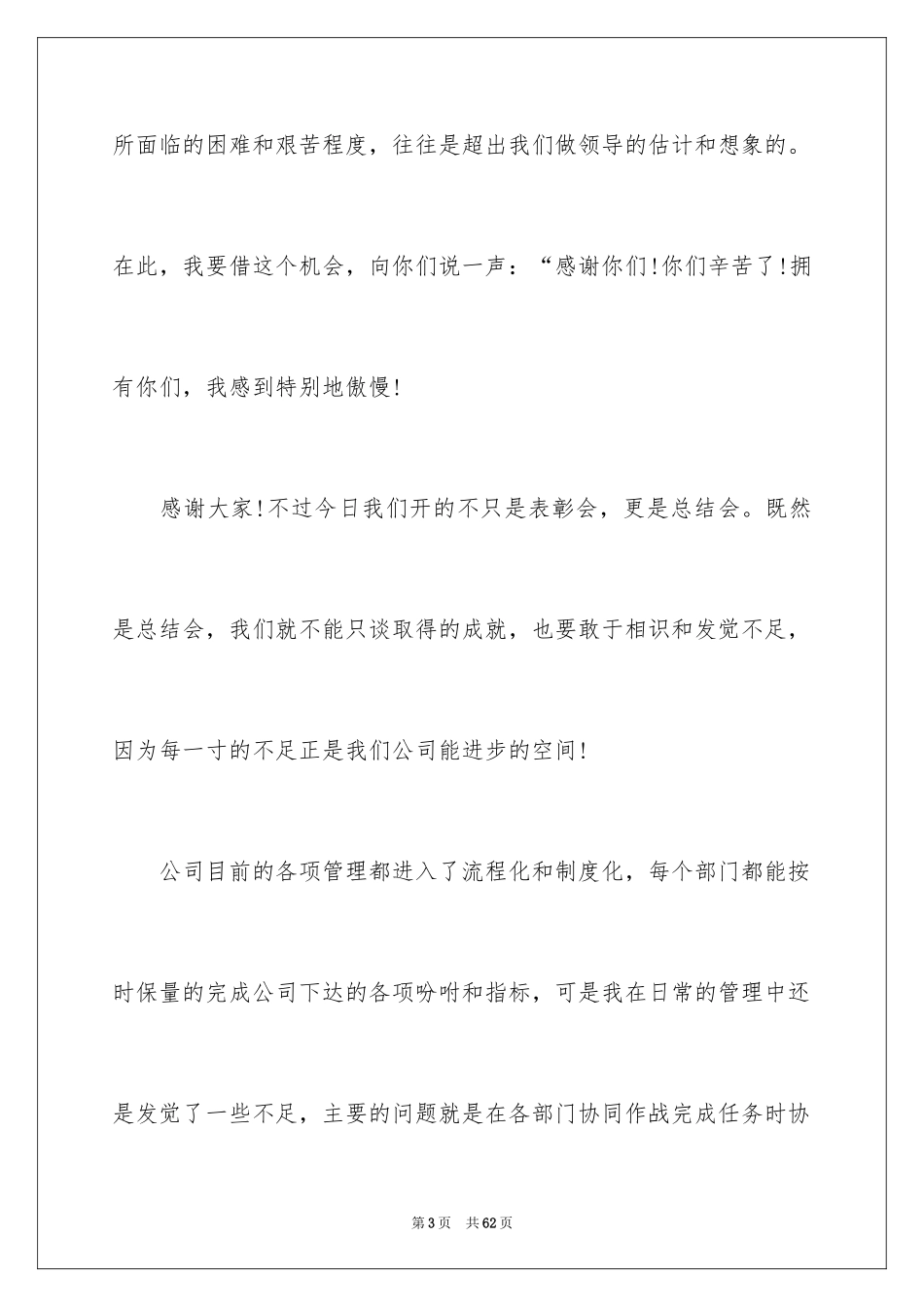 2024公司年会发言稿_19_第3页
