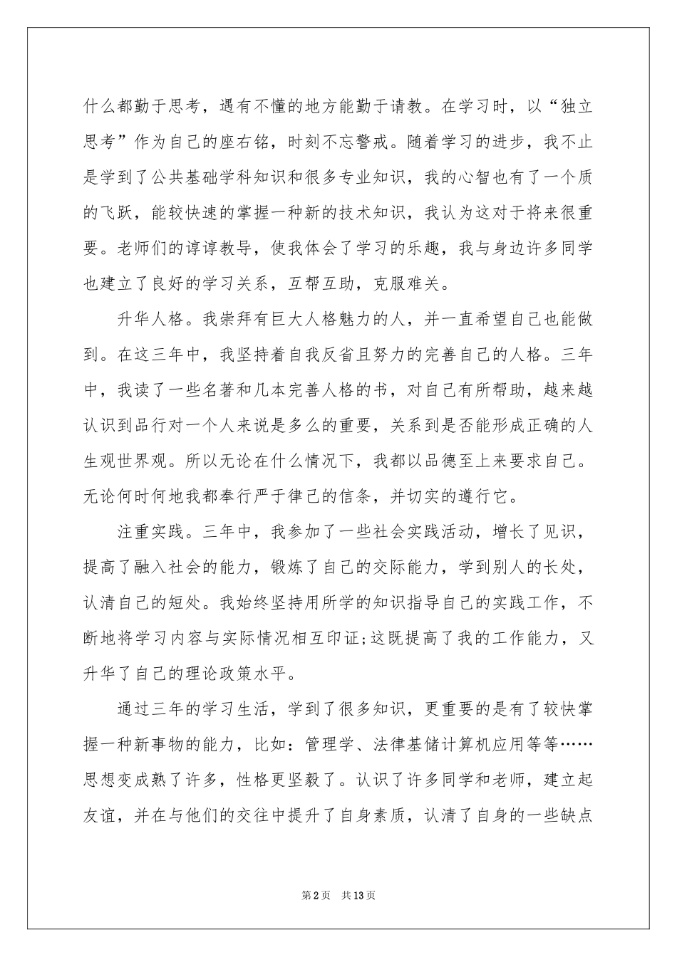 远程教育自我鉴定7篇_第2页