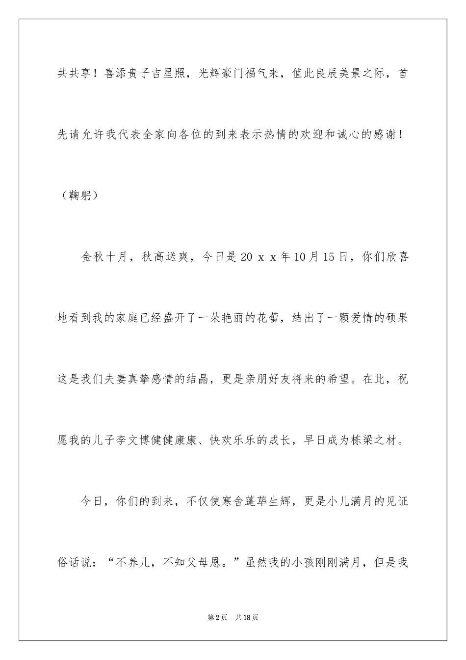 2024孩子满月酒答谢词_37_第2页