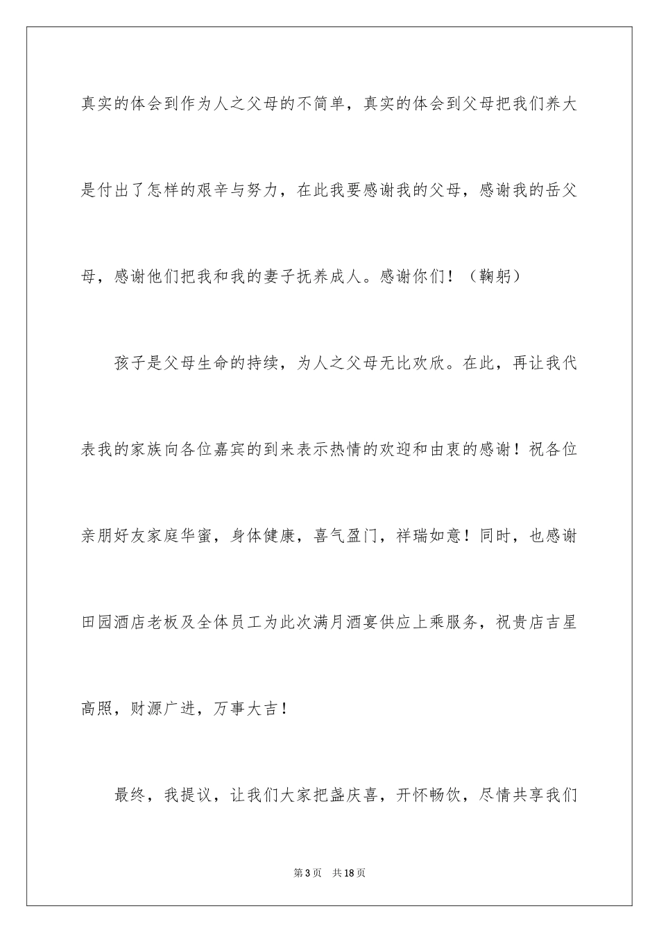 2024孩子满月酒答谢词_37_第3页