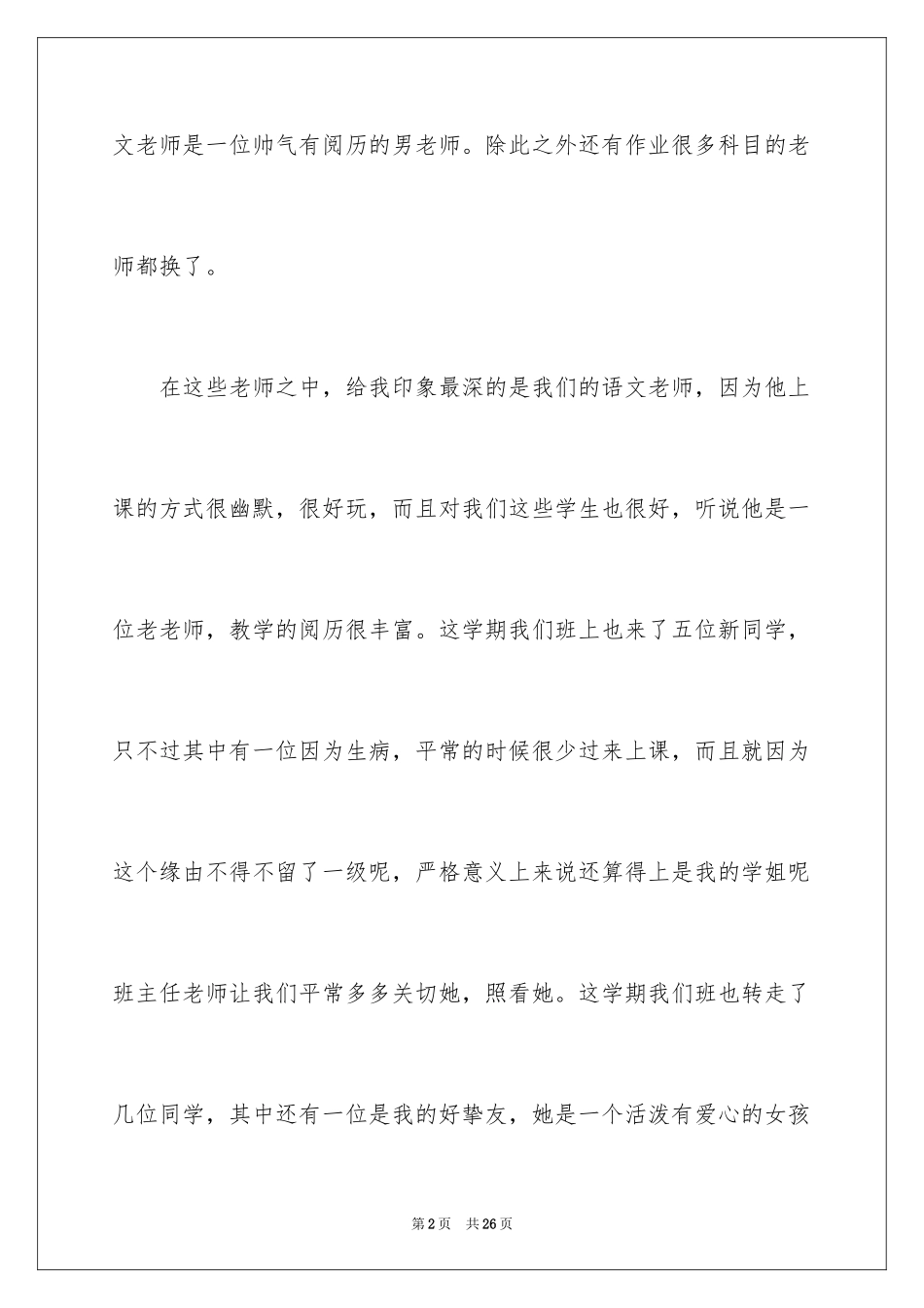 2024周记初中_26_第2页