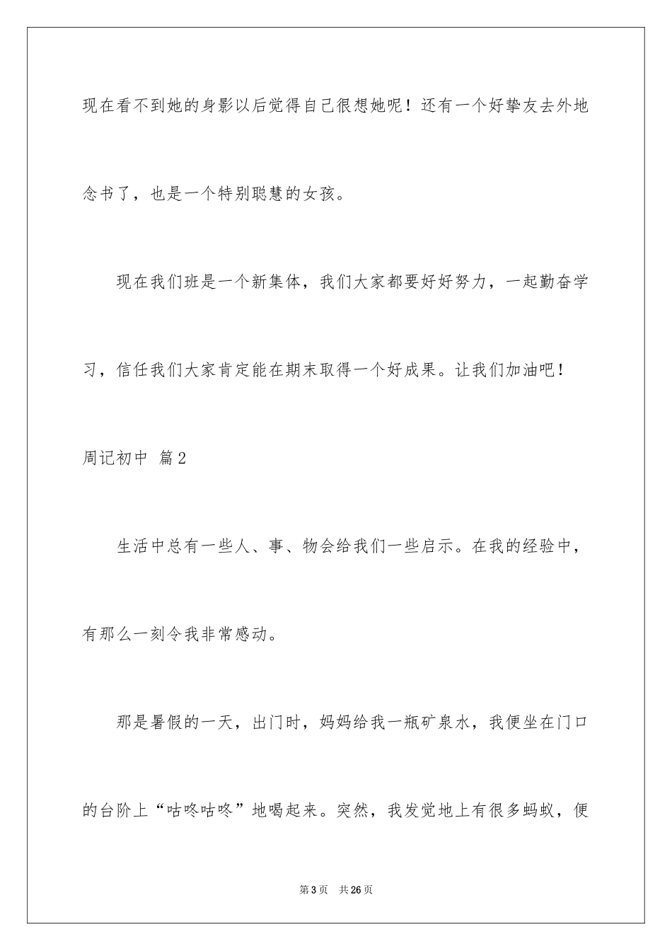2024周记初中_26_第3页