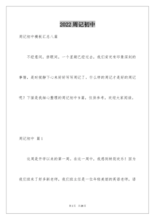 2024周记初中_26