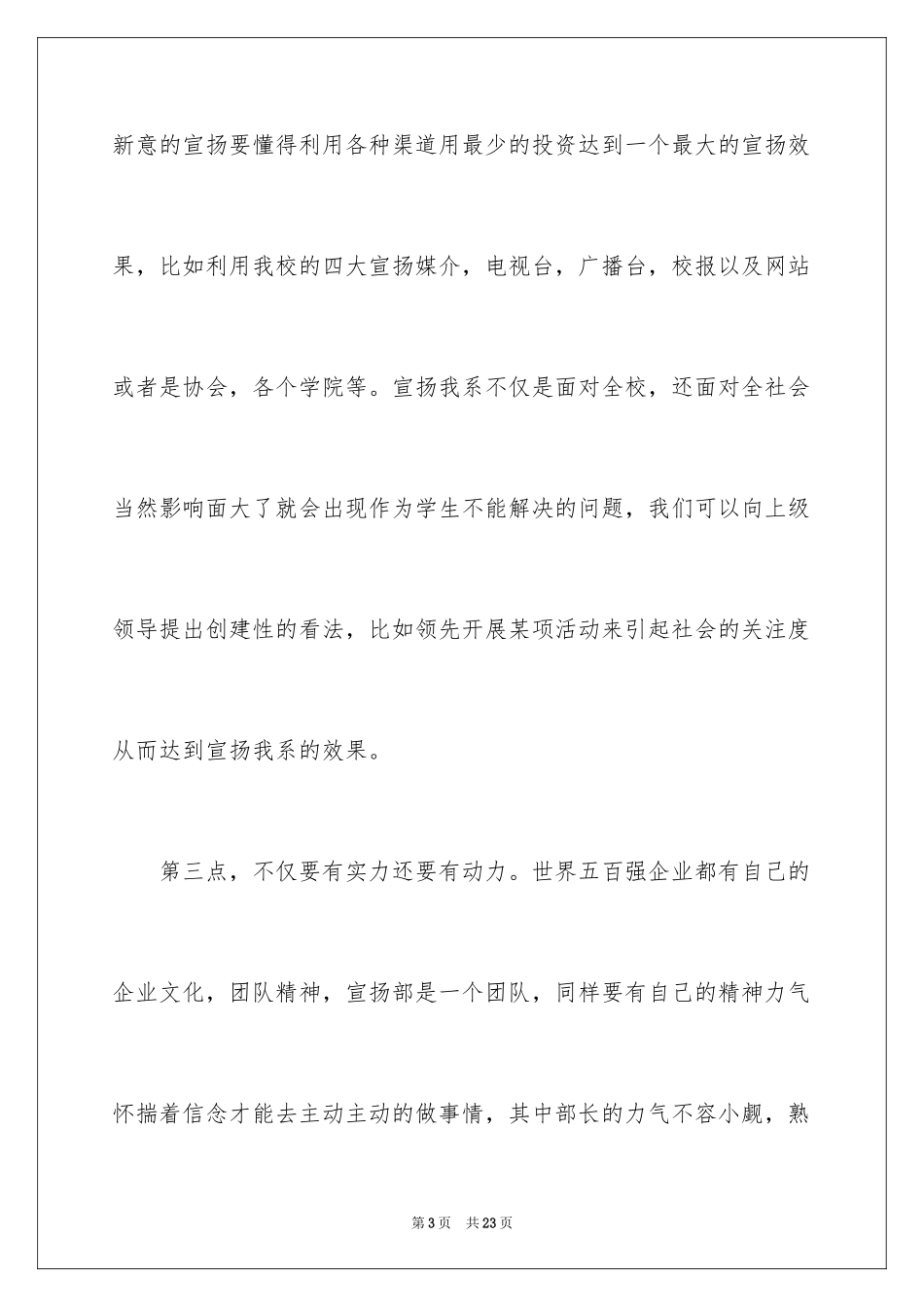 2024初中学生会宣传部竞选演讲稿_1_第3页