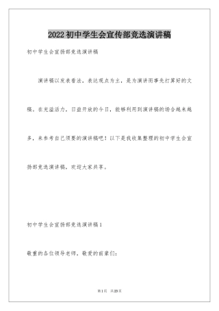 2024初中学生会宣传部竞选演讲稿_1