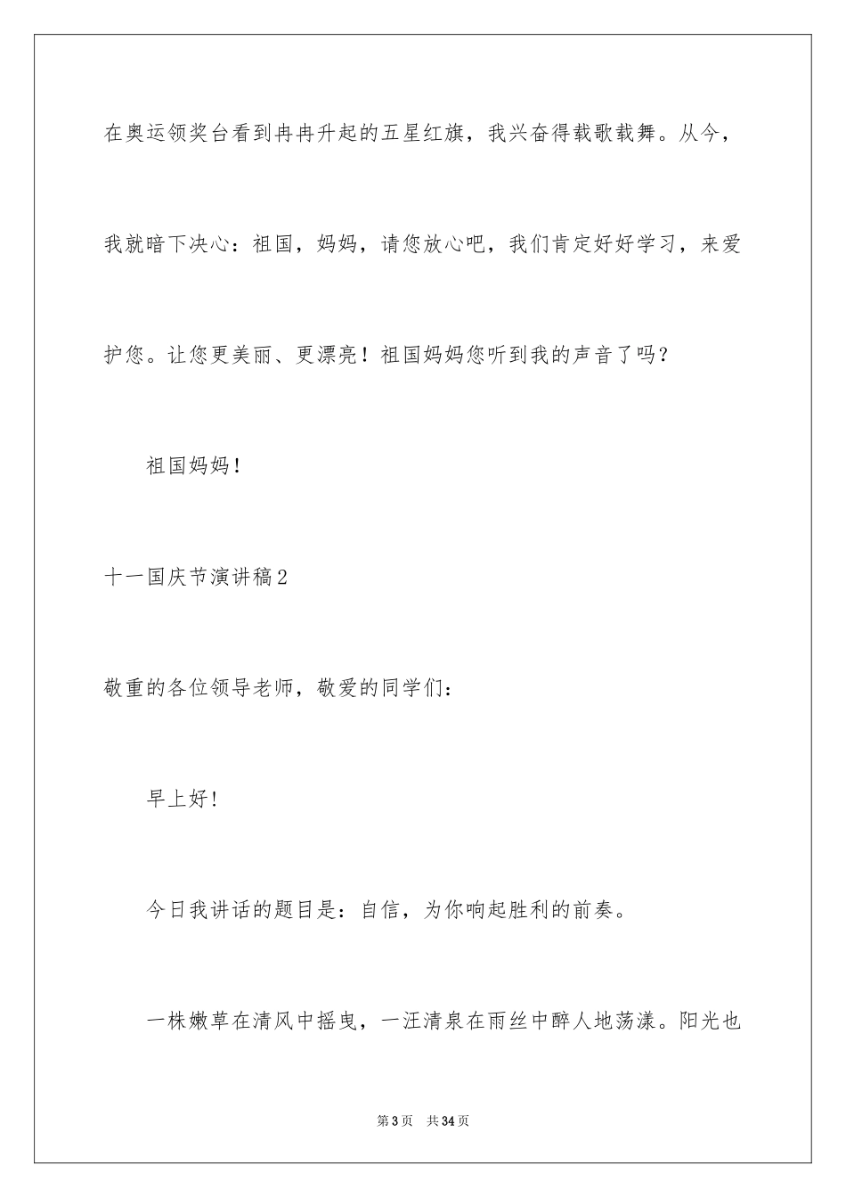 2024十一国庆节演讲稿_第3页
