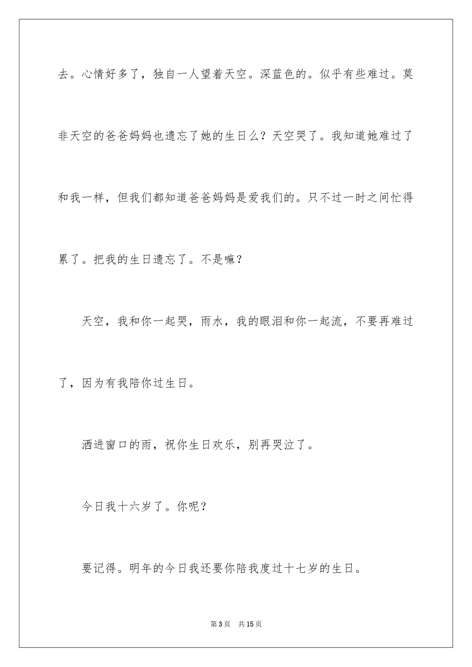 2024叙事作文300字_77_第3页