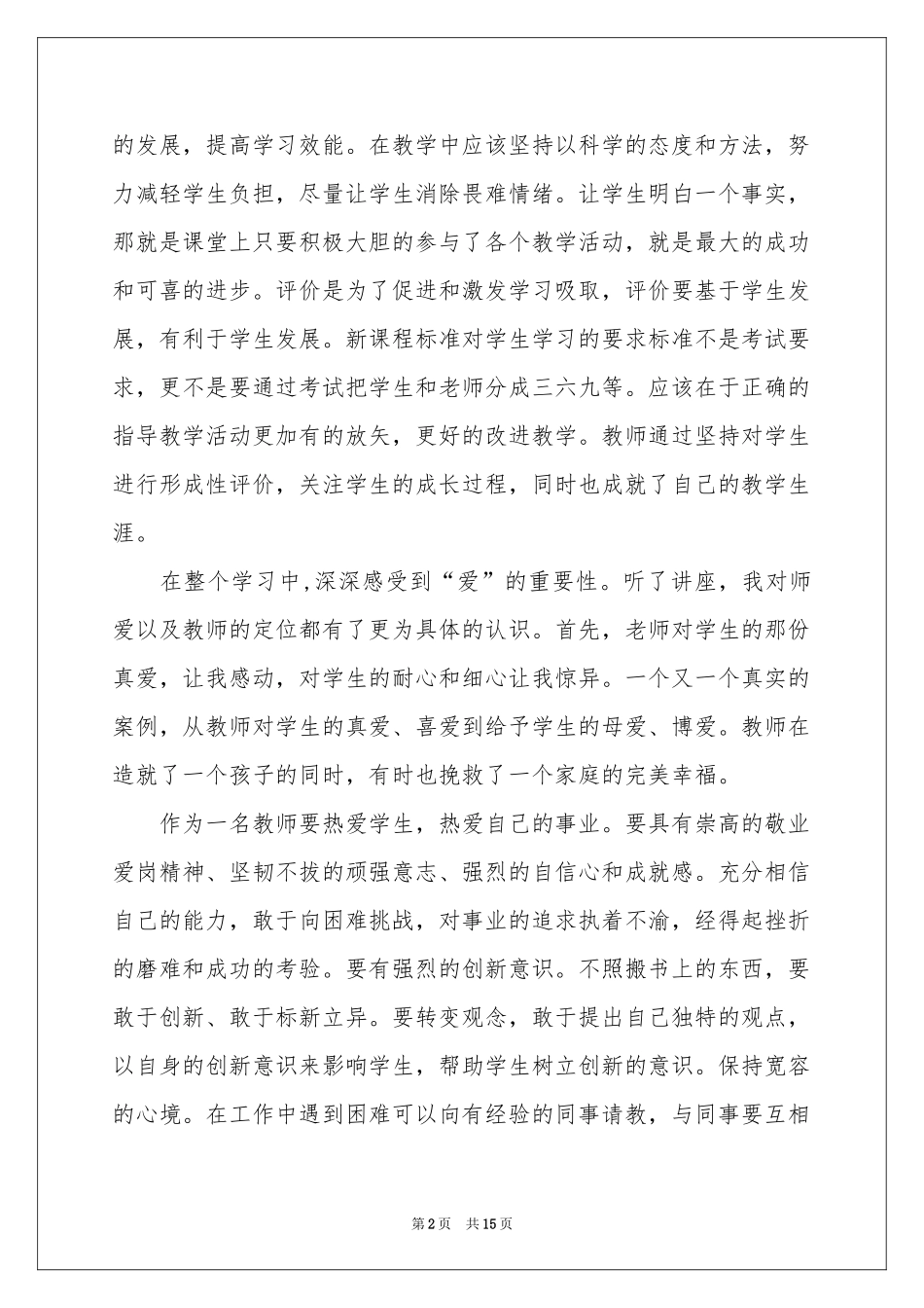 远程研修学习参考总结_第2页