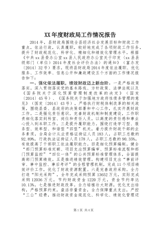 XX年度财政局工作情况报告