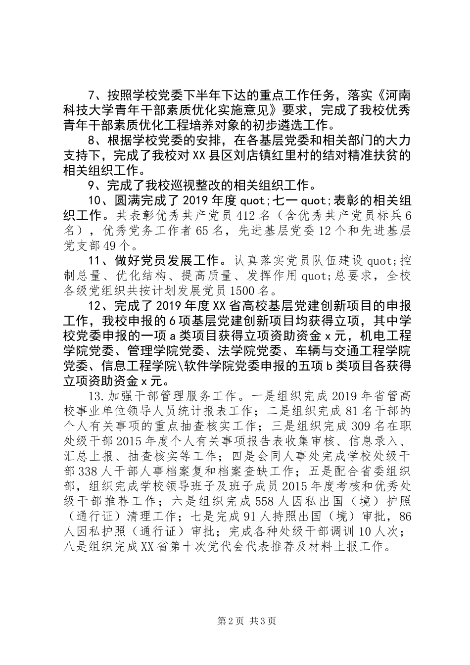 XX年度述职述廉述学报告_第2页