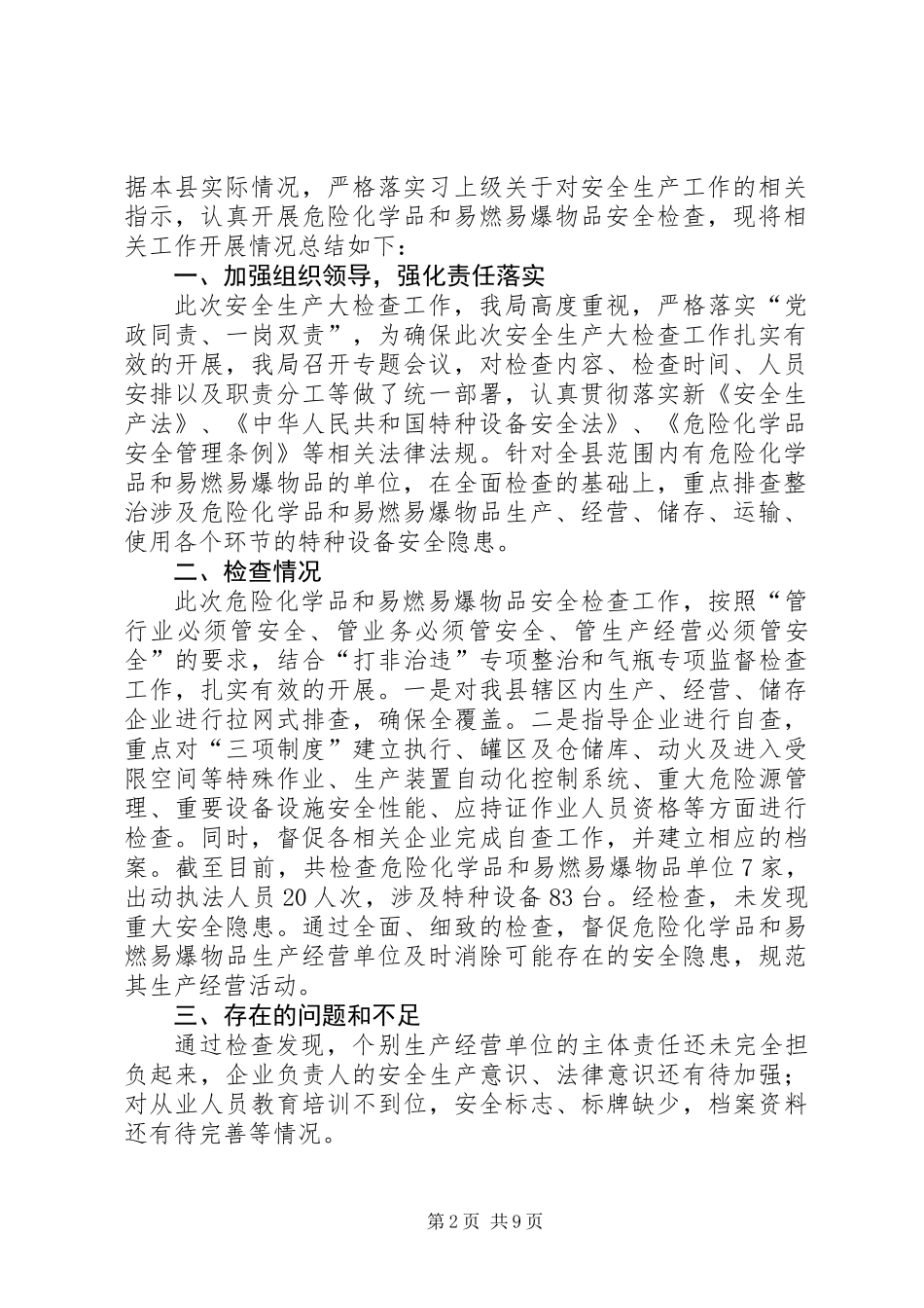 XX年度质监局工作总结8篇_第2页