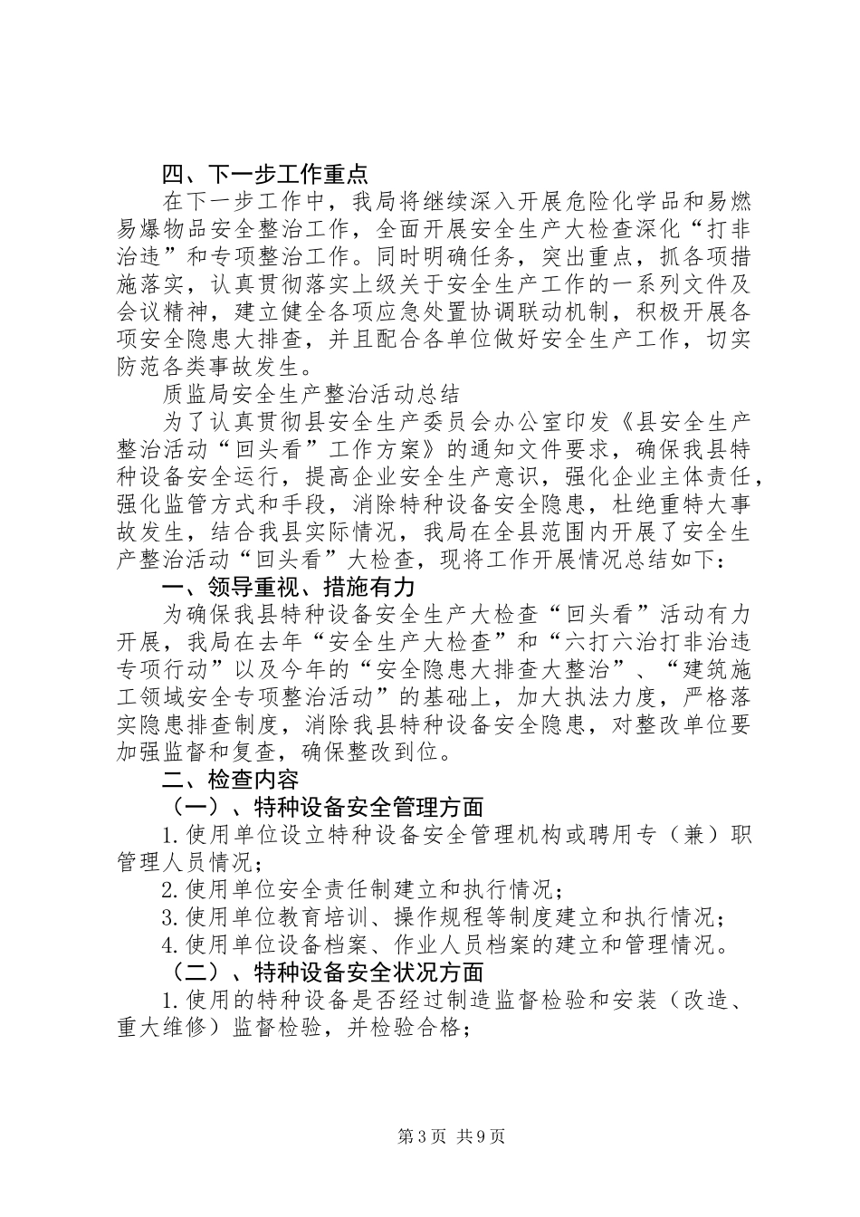 XX年度质监局工作总结8篇_第3页