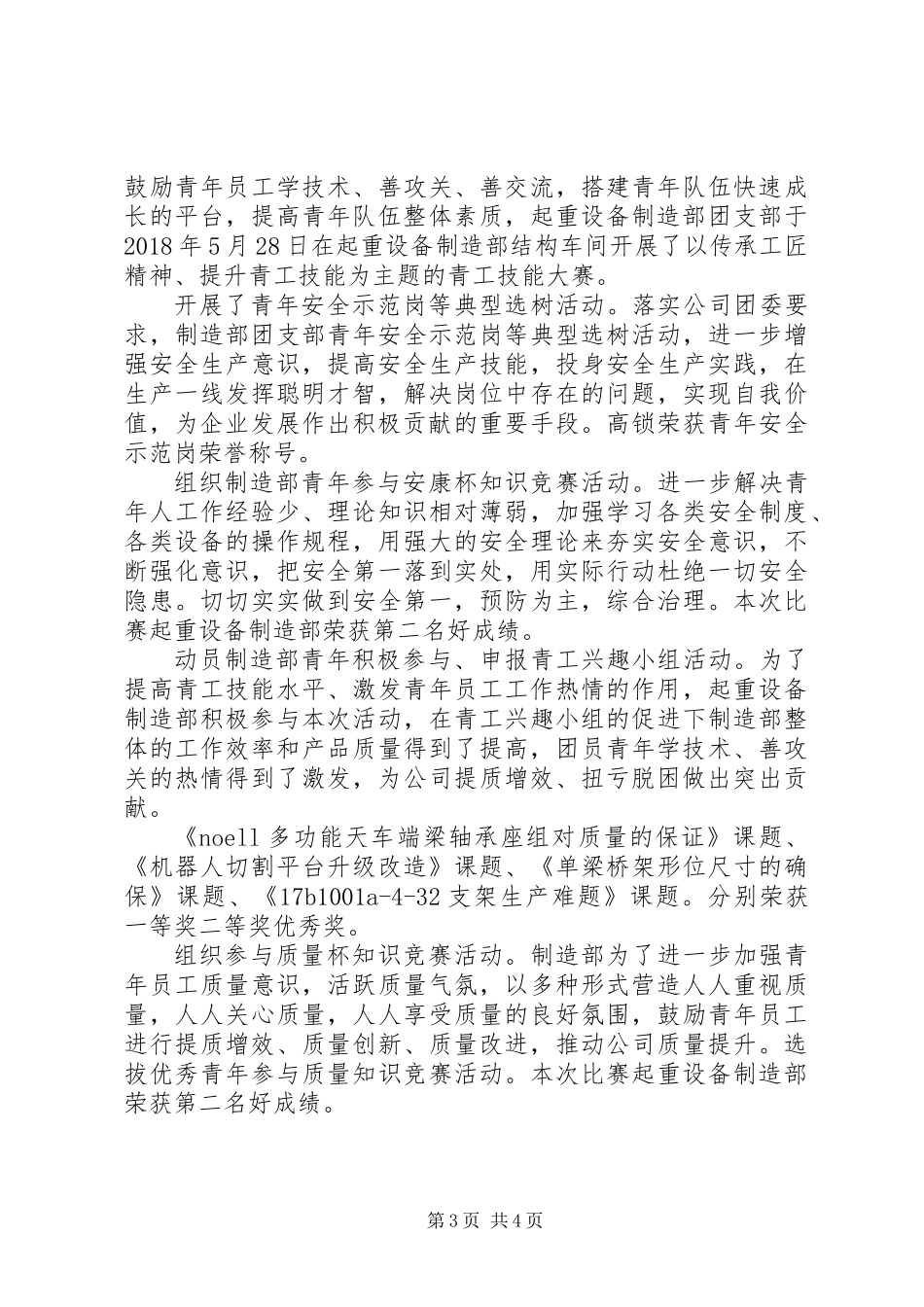 XX年度起重设备制造部团支部工作总结_第3页