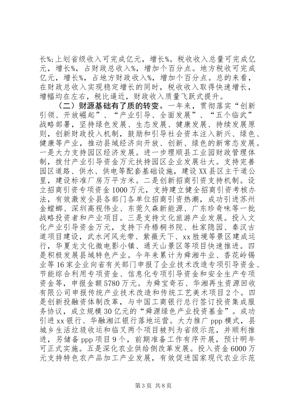 XX年度财政局领导班子述职述廉述法报告_第3页