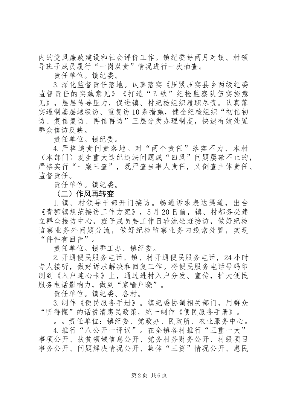 XX年度进一步加强党风廉政建设提高群众满意度的实施方案_第2页