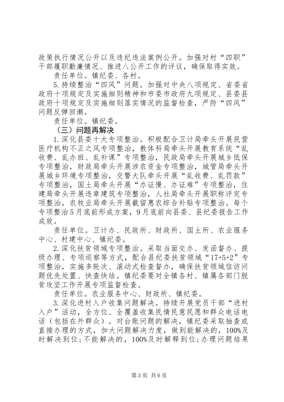 XX年度进一步加强党风廉政建设提高群众满意度的实施方案_第3页