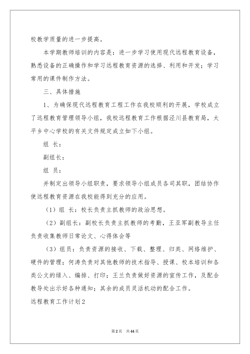 远程教育工作参考计划_第2页
