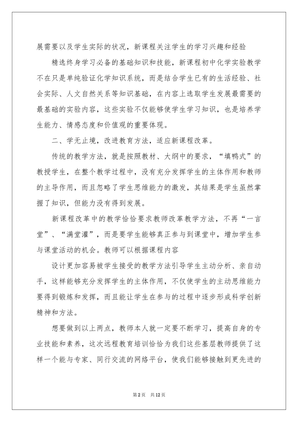 远程教育学习工作参考总结_第2页