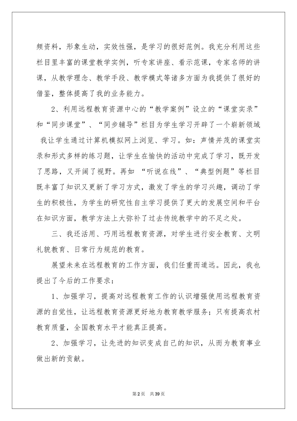 远程教育教学参考总结_第2页