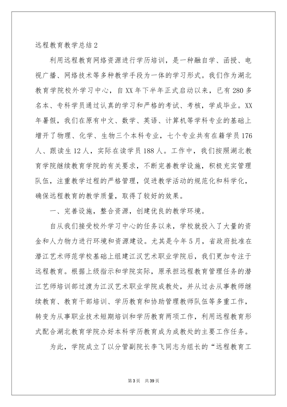 远程教育教学参考总结_第3页