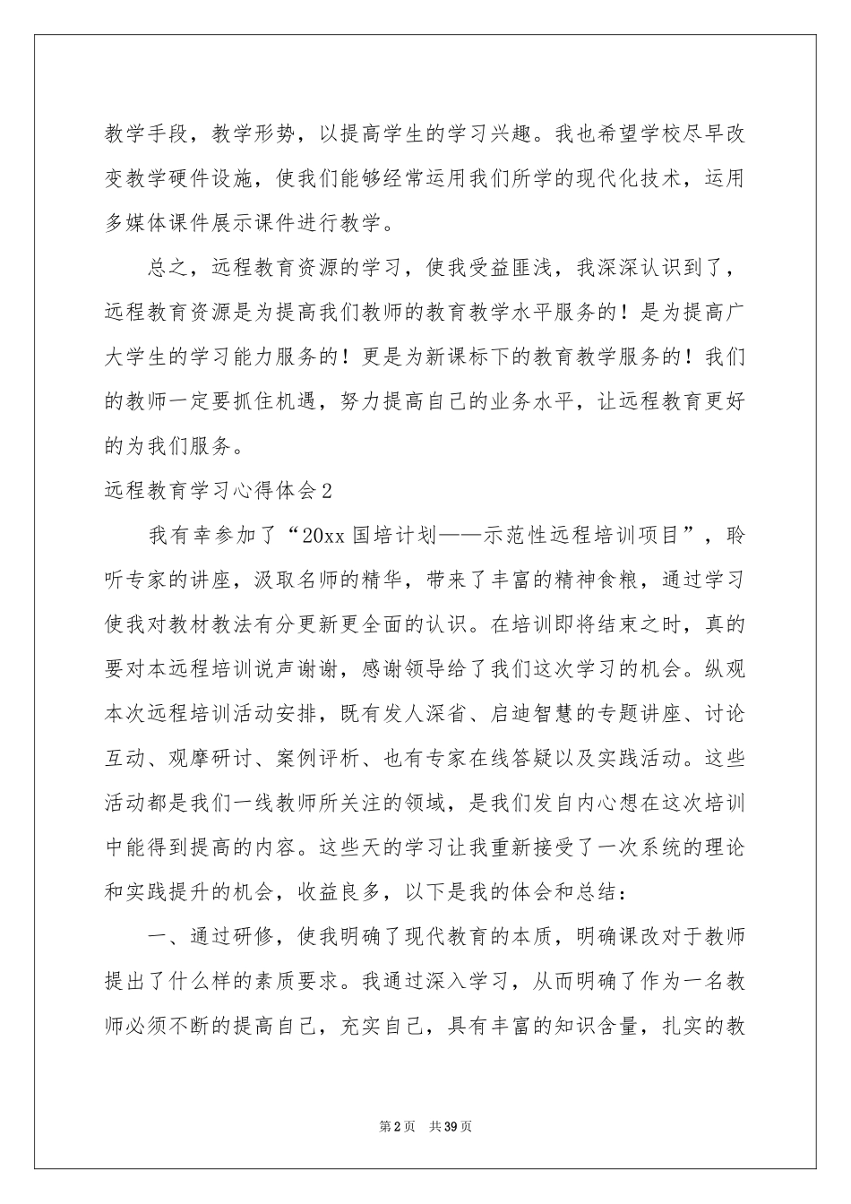 远程教育学习体会心得_第2页