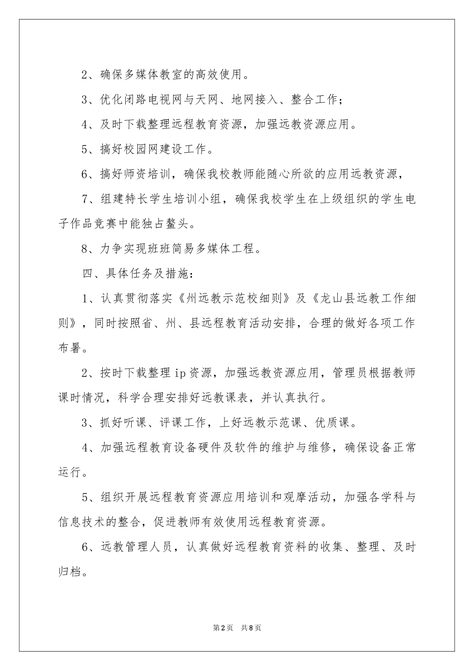 远程教育年度工作参考计划_第2页