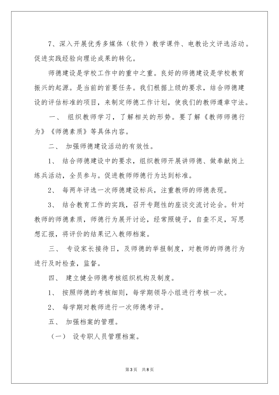 远程教育年度工作参考计划_第3页