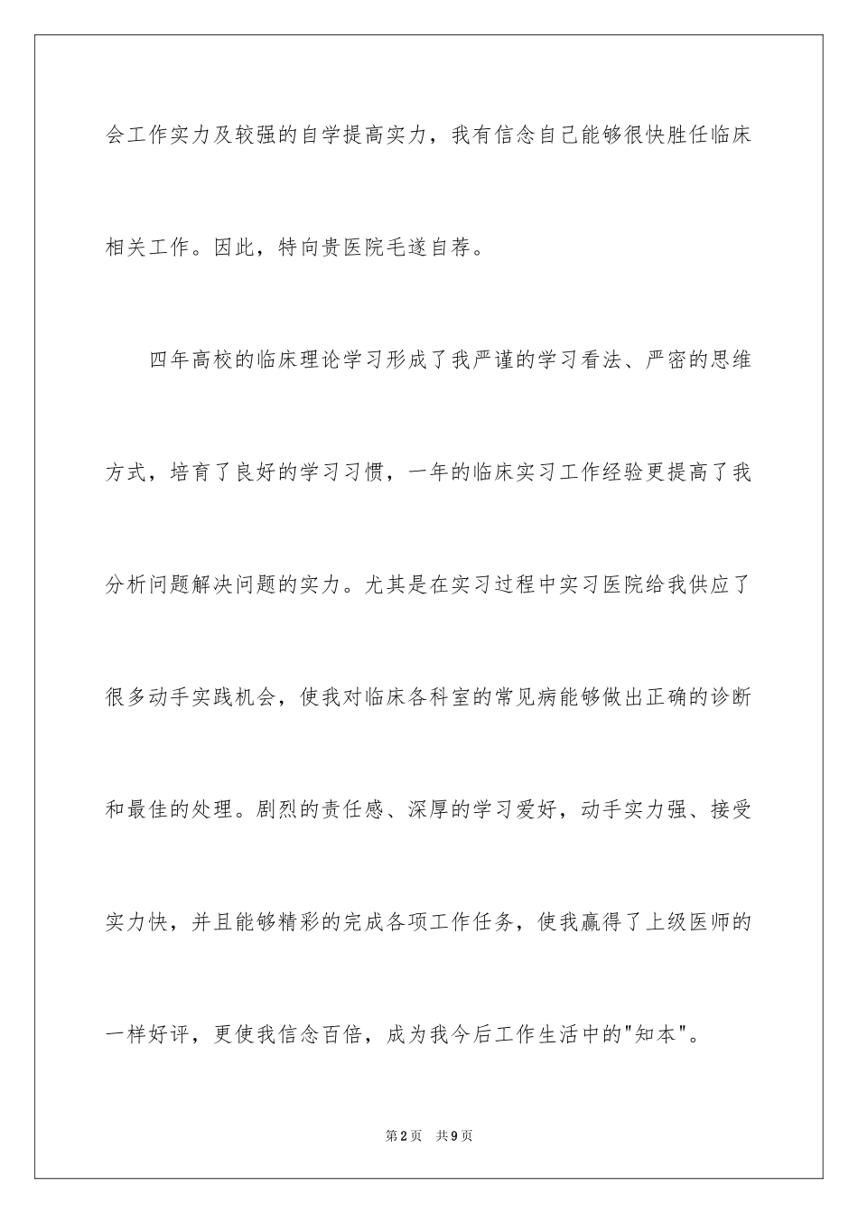 2024医学面试自我介绍_3_第2页