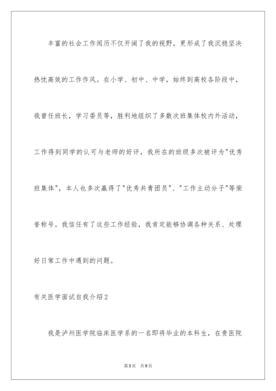 2024医学面试自我介绍_3_第3页