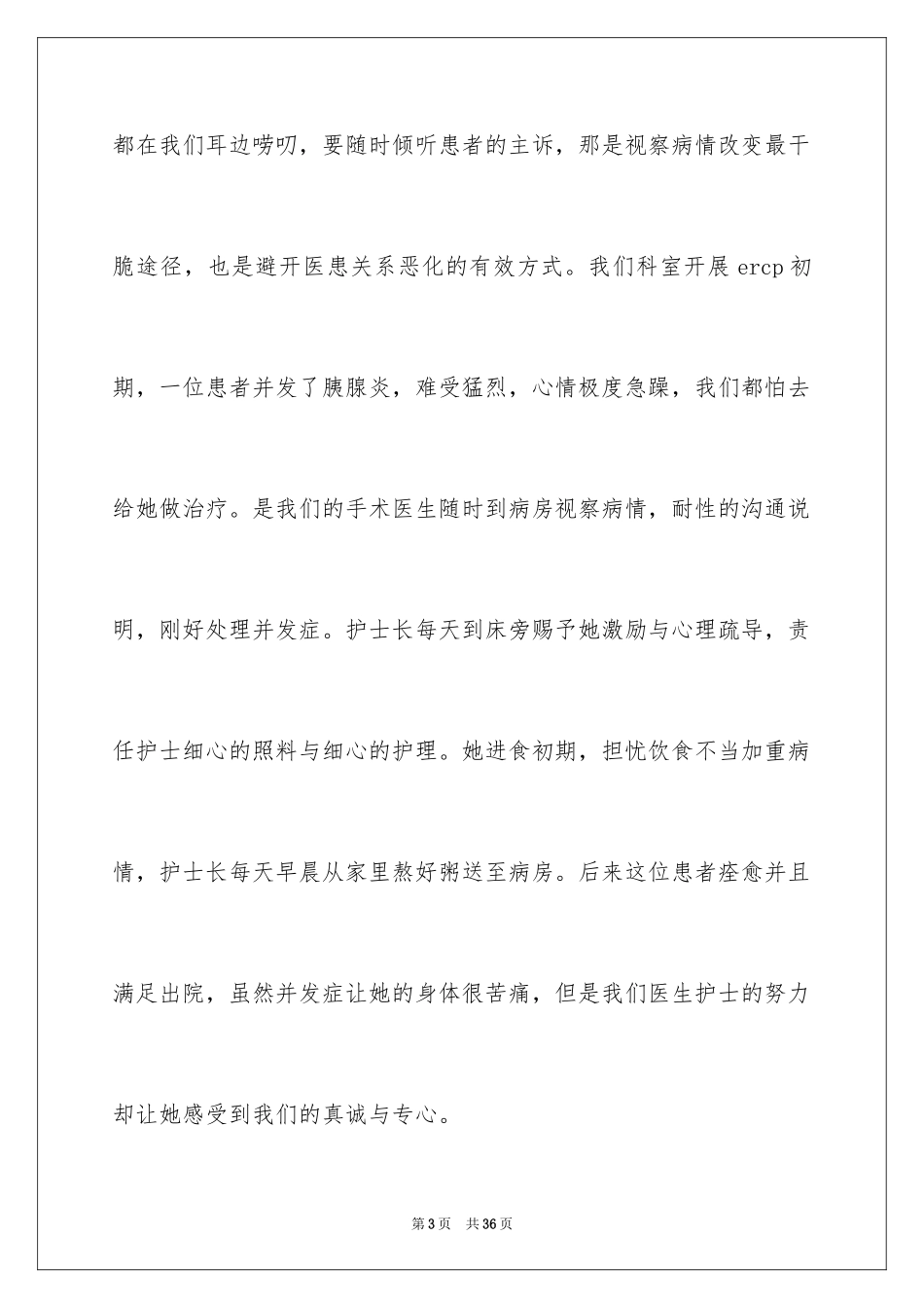 2024和谐医院演讲稿_第3页