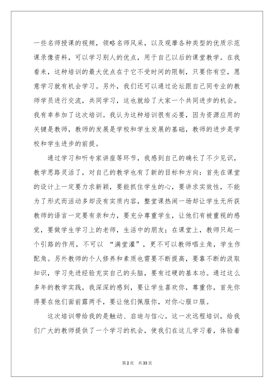 远程教育学习体会心得集合15篇_第2页