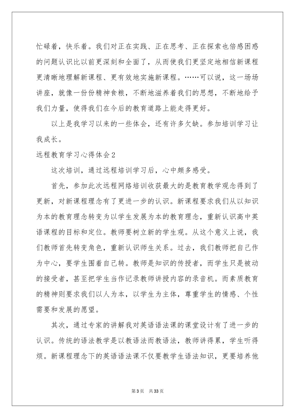 远程教育学习体会心得集合15篇_第3页