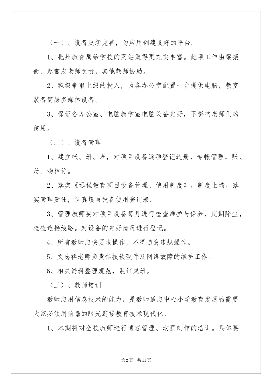 远程工作参考计划3篇_第2页