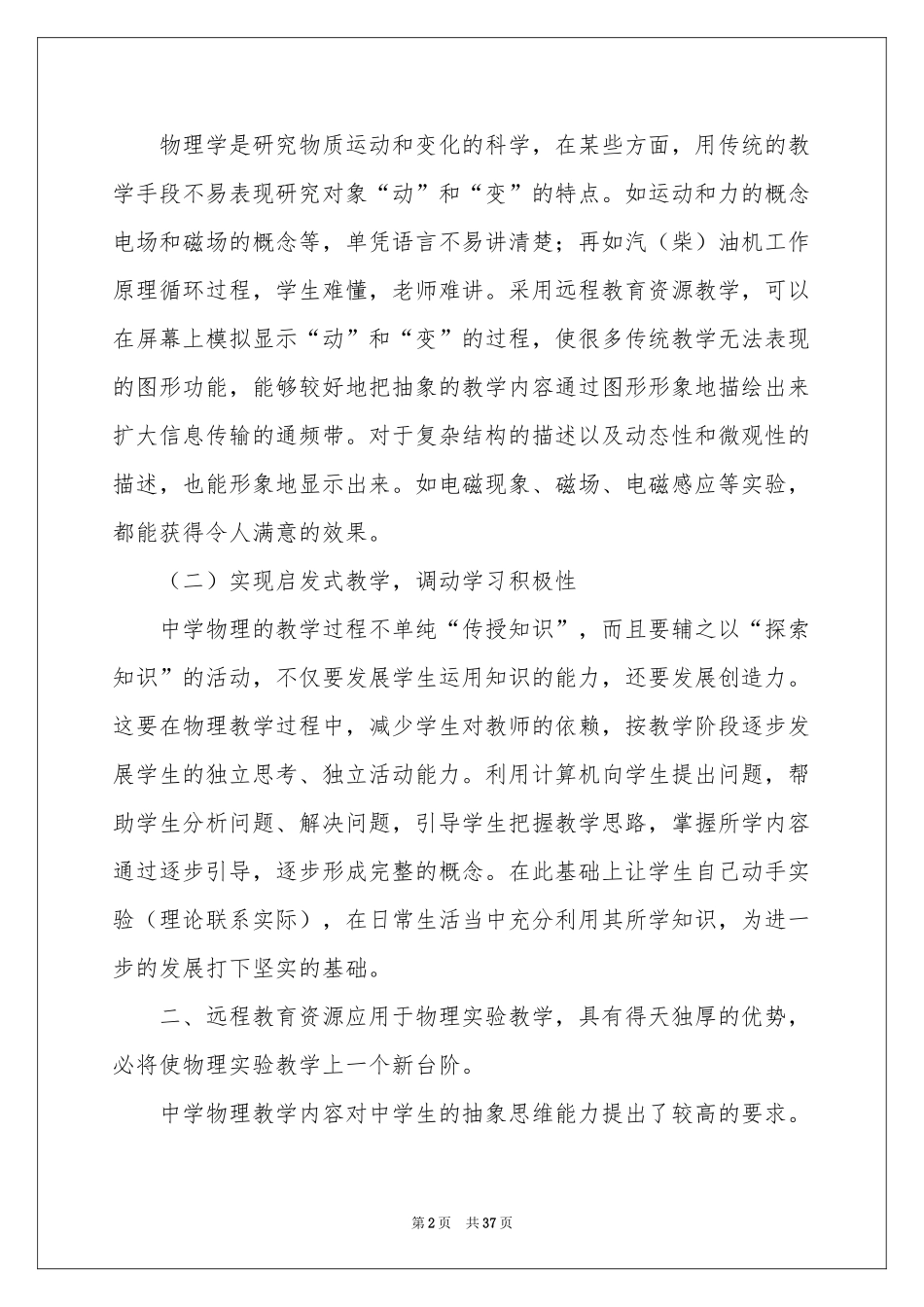 远程教育学习体会心得(15篇)_第2页