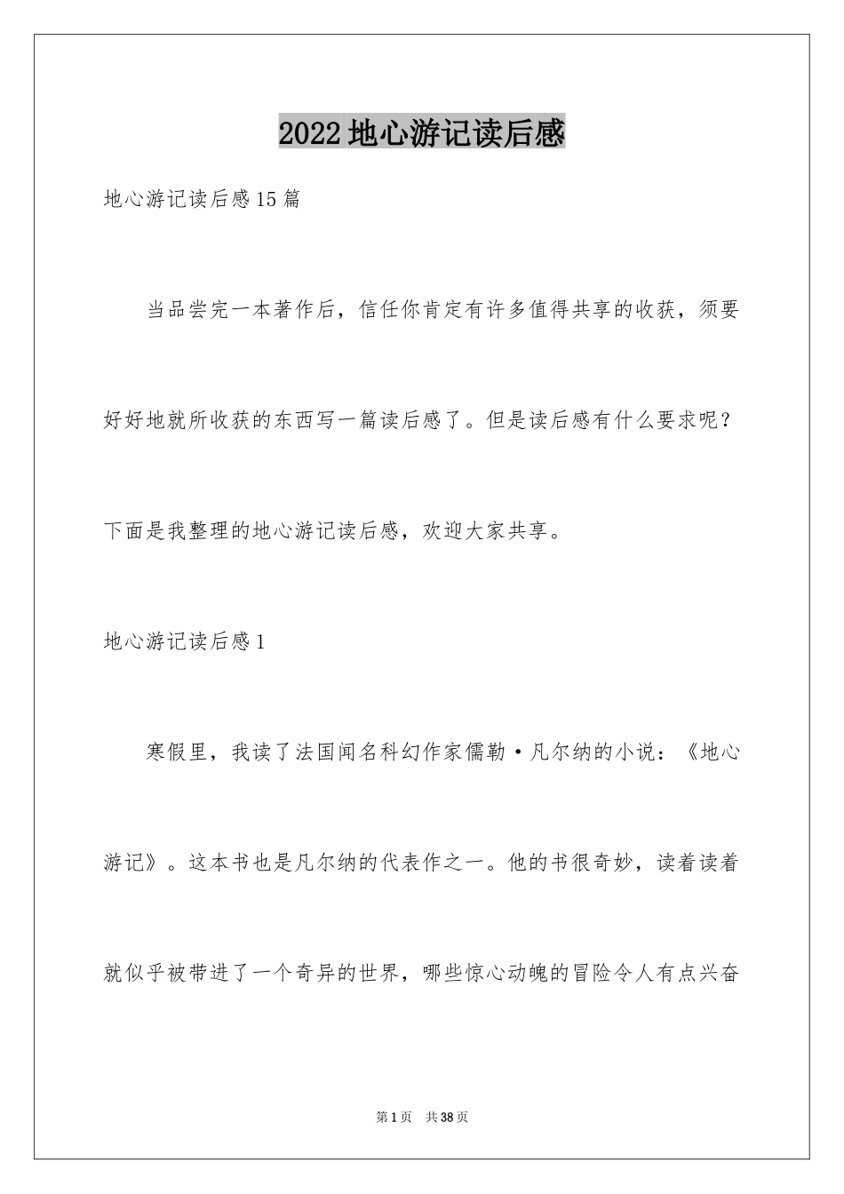 2024地心游记读后感_2_第1页