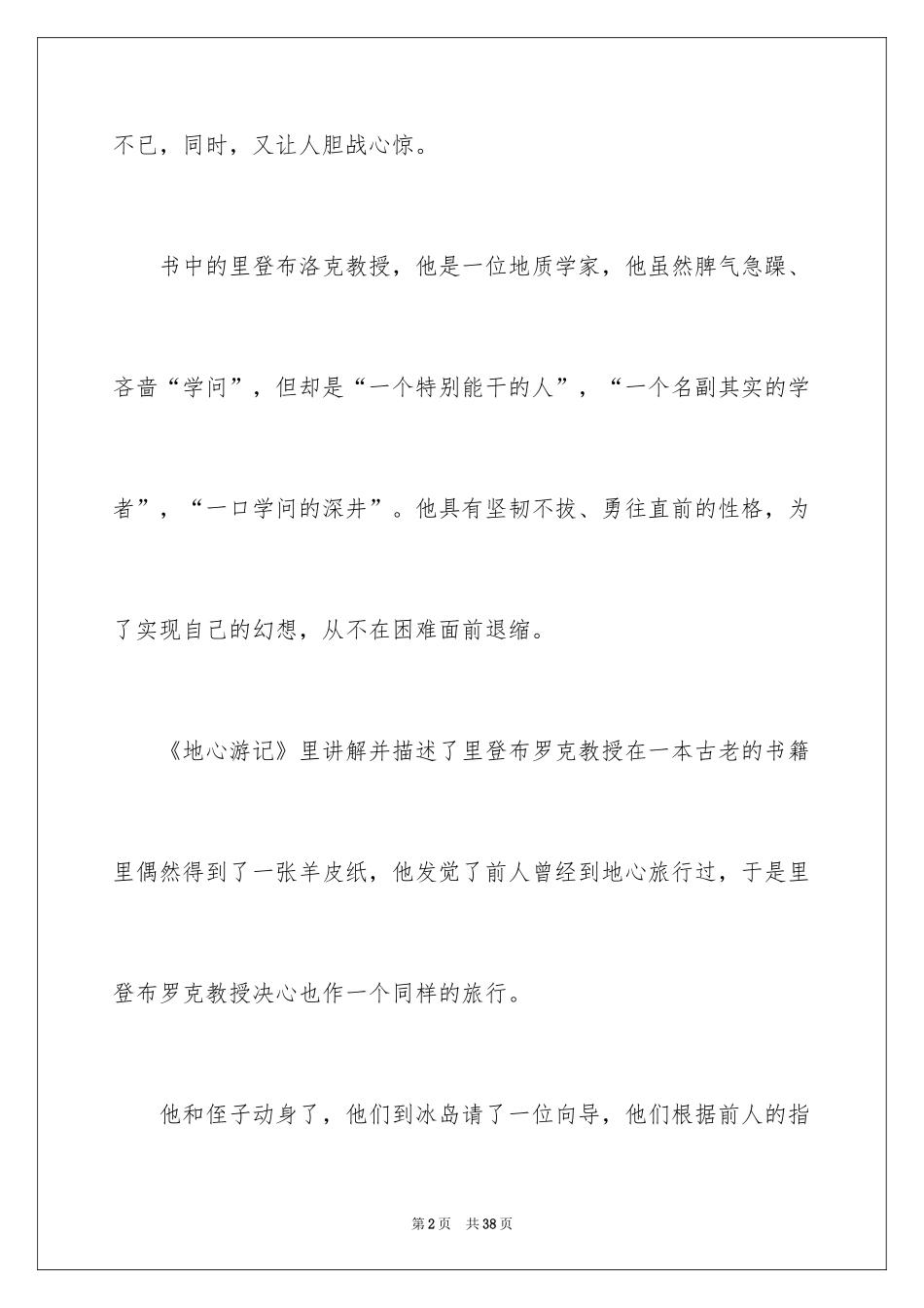 2024地心游记读后感_2_第2页