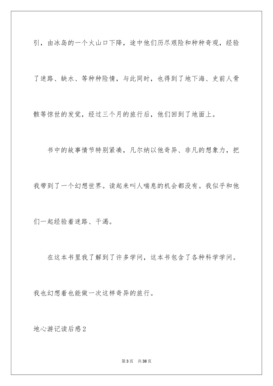 2024地心游记读后感_2_第3页