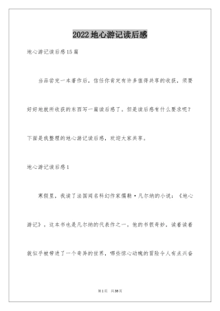 2024地心游记读后感_2